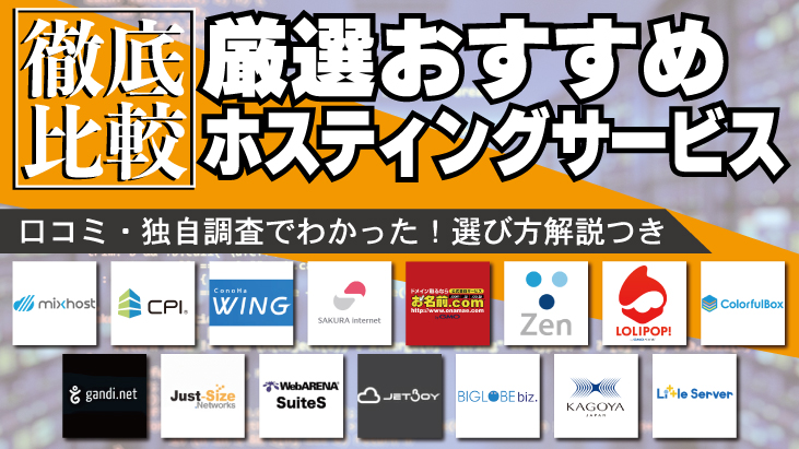 Biglobe クラウド ホスティング - ビジネスの成長を促進する信頼性の高いサービス